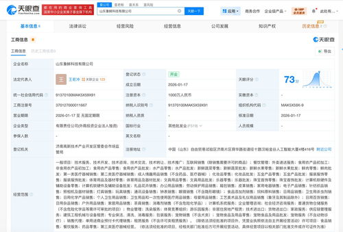 小象超市科技版圖再擴張 山東成立新公司，發力互聯網信息服務