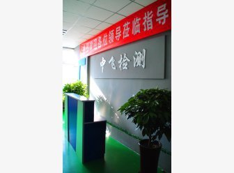 北京中飛華正檢測技術(shù)服務(wù) 專業(yè)咨詢與技術(shù)支持的卓越平臺